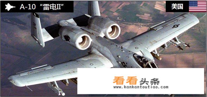 A-10老疣猪服役已50年，为何“空战之王”无人能撼动？