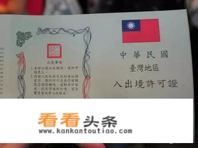 大陆居民去台湾旅游需要办理哪些手续及证件？