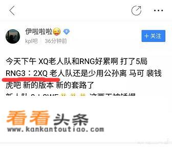 XQ训练赛“老人”队2-3RNGM，“新人”队0-3WE，两支队都不争气，KPL春季赛又要凉了？