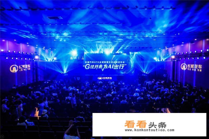 长城汽车GTO全域智慧生态战略发布会内容是什么？