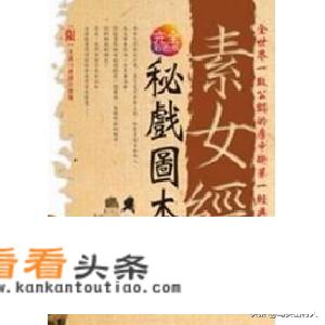 汉朝的著名名作“素女经”为什么在日本保存的完好无存完整？