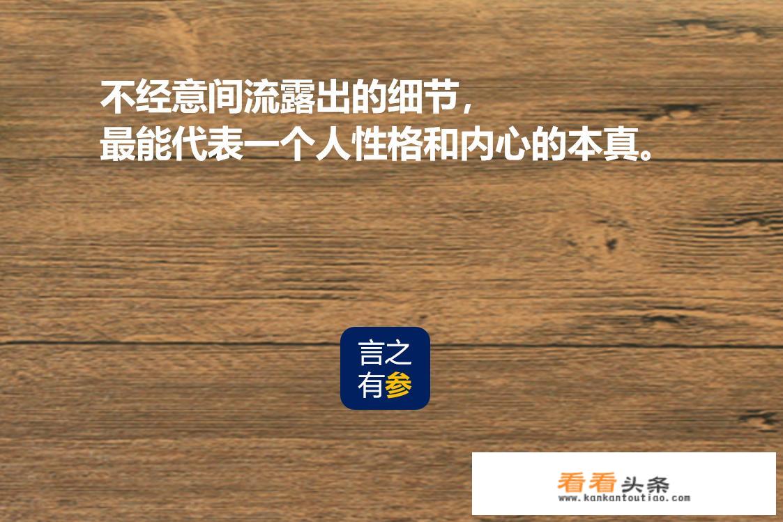 有的人非常聪明，之一眼就能把你整个人看透，怎么做到的？