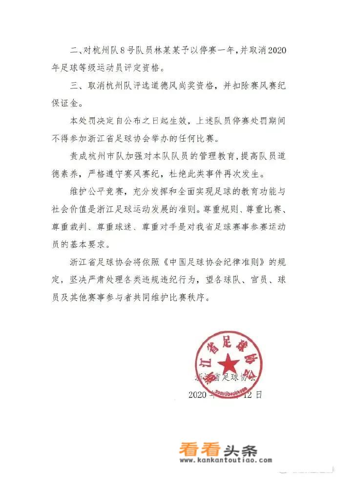 如何看待少年足球赛出现暴力踹人事件，浙江足协对球员禁赛一年？