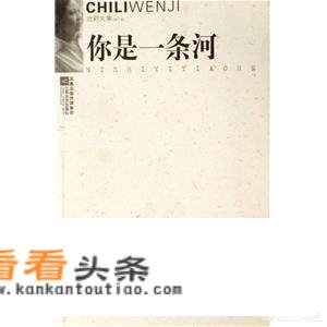 池莉的小说有哪些？