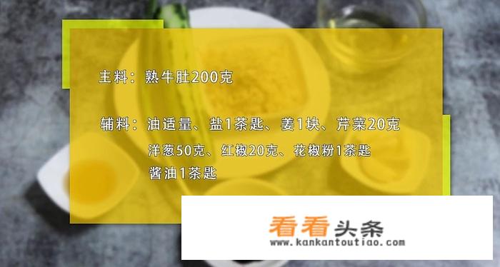 牛肚家常做法？
