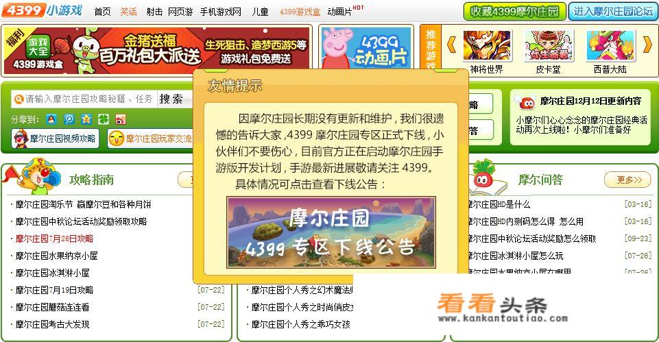 如何看待摩尔庄园IP的重生？摩尔庄园是要重做吗？