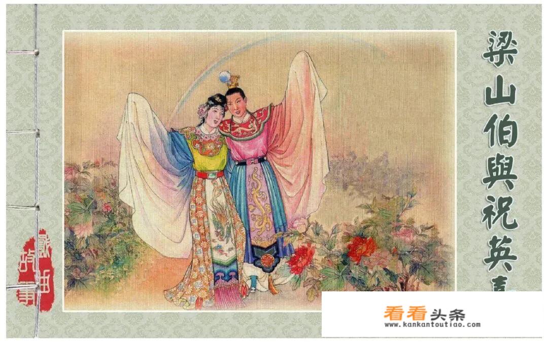 “梁祝”里，梁山伯与马文才哪个更爱祝英台？
