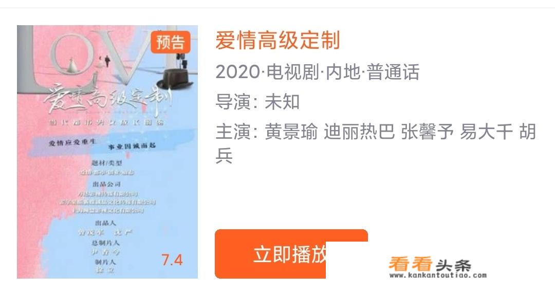 爱情高级定制中用的是什么手机？