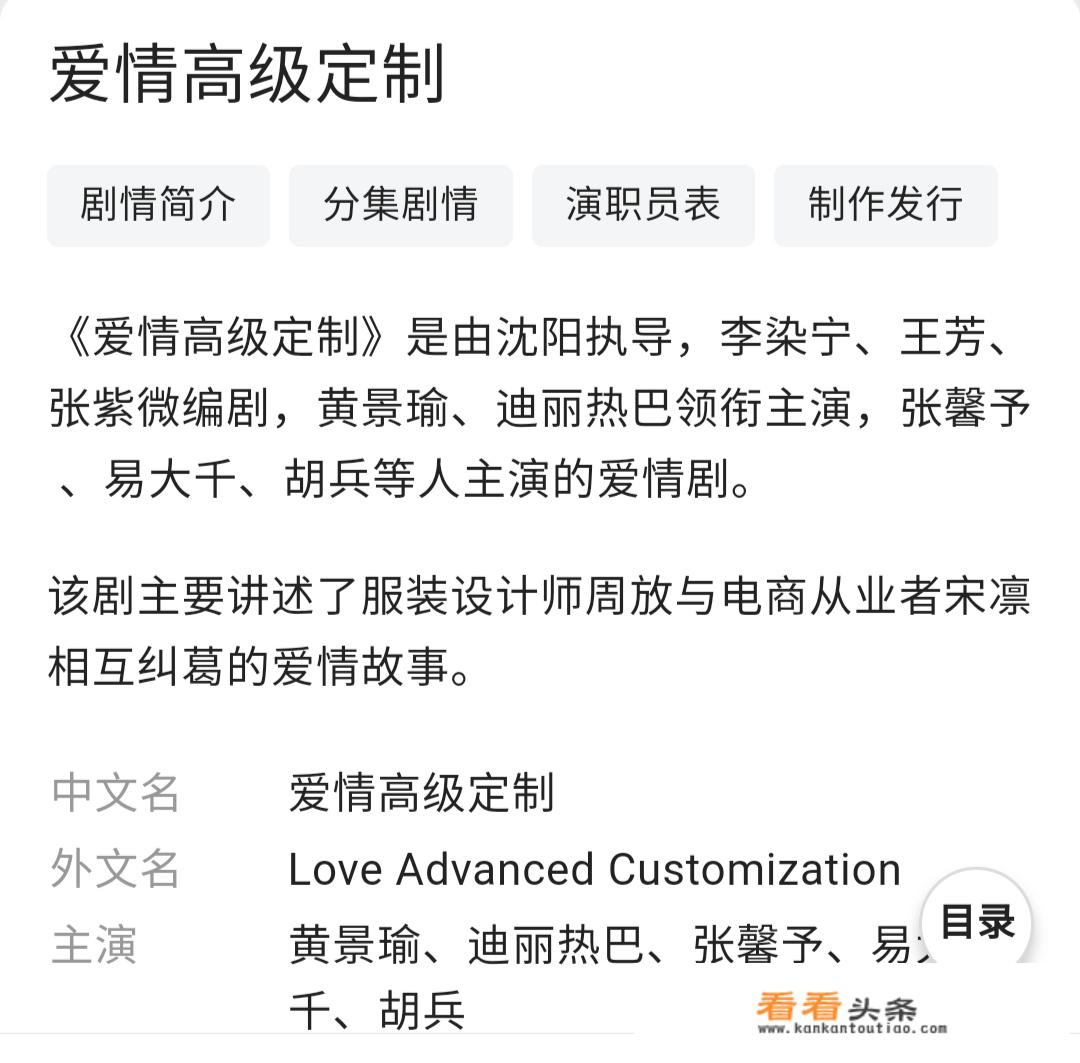 爱情高级定制中用的是什么手机？