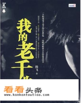 我的老千生涯电影电视剧？
