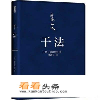 稻盛和夫的《干法》和《活法》这两套书全书各有几册？