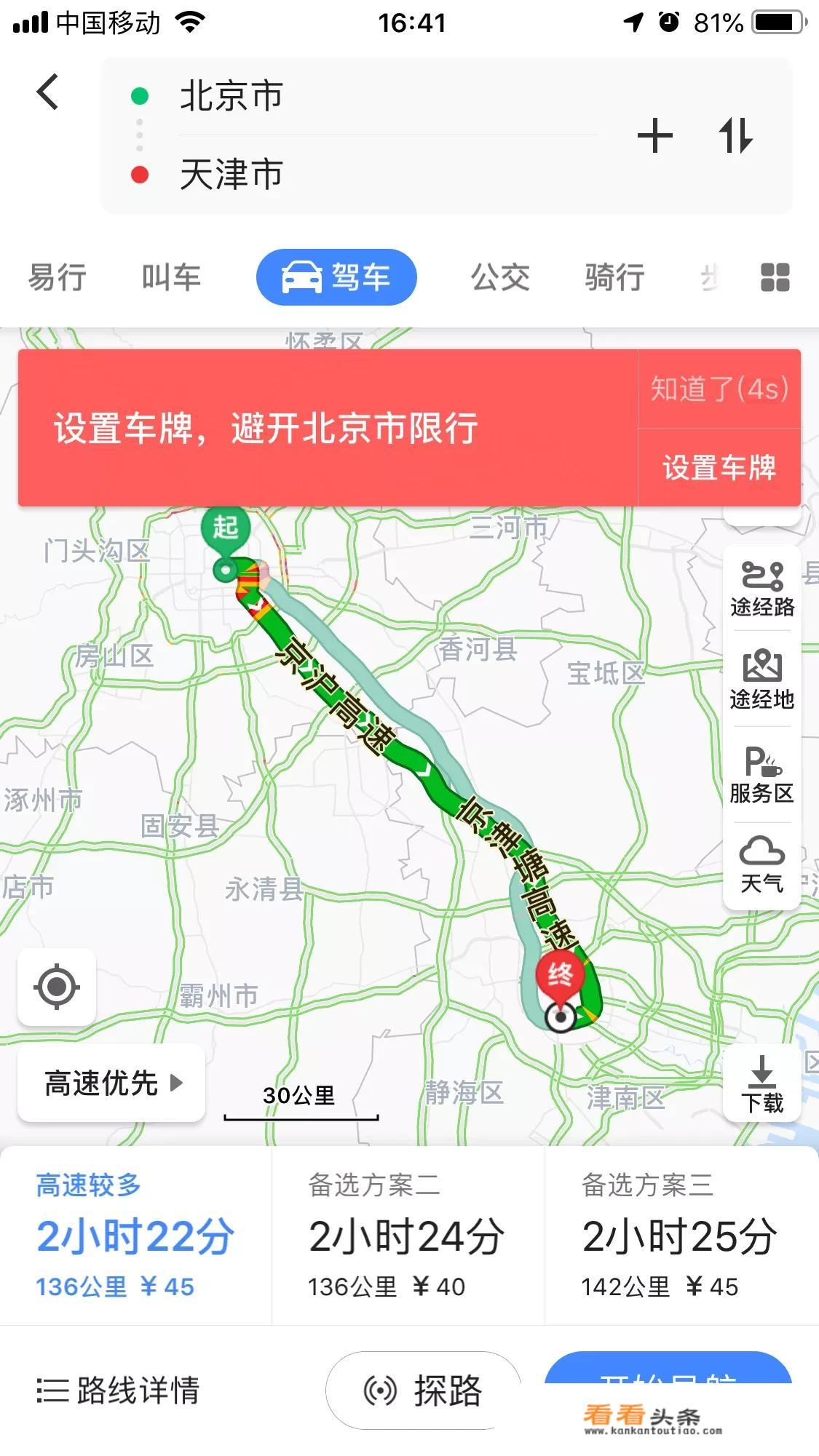 唐山旅游攻略自驾游更佳路线？