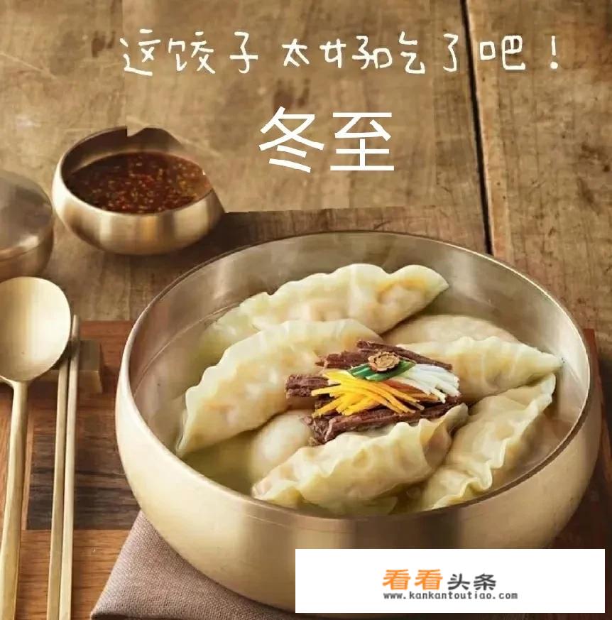 冬至节，要吃哪些美食呢？