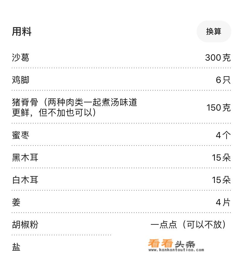 沙葛鸡脚汤做法？