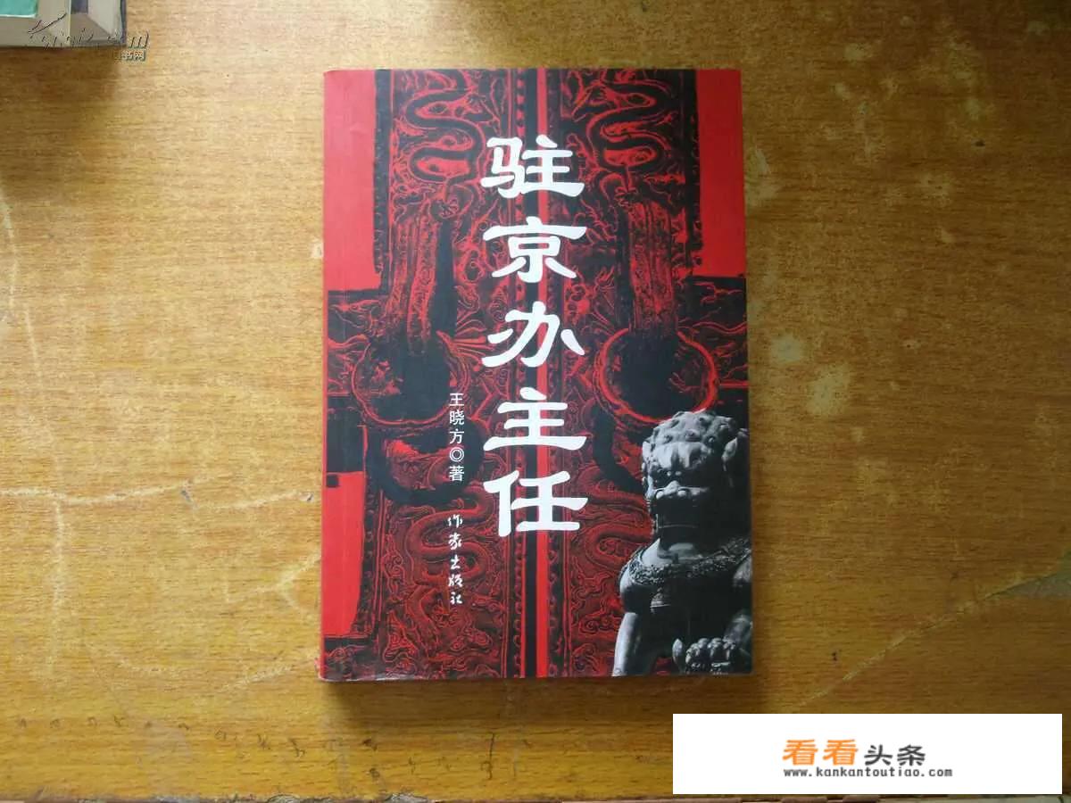驻京办主任一共几部？