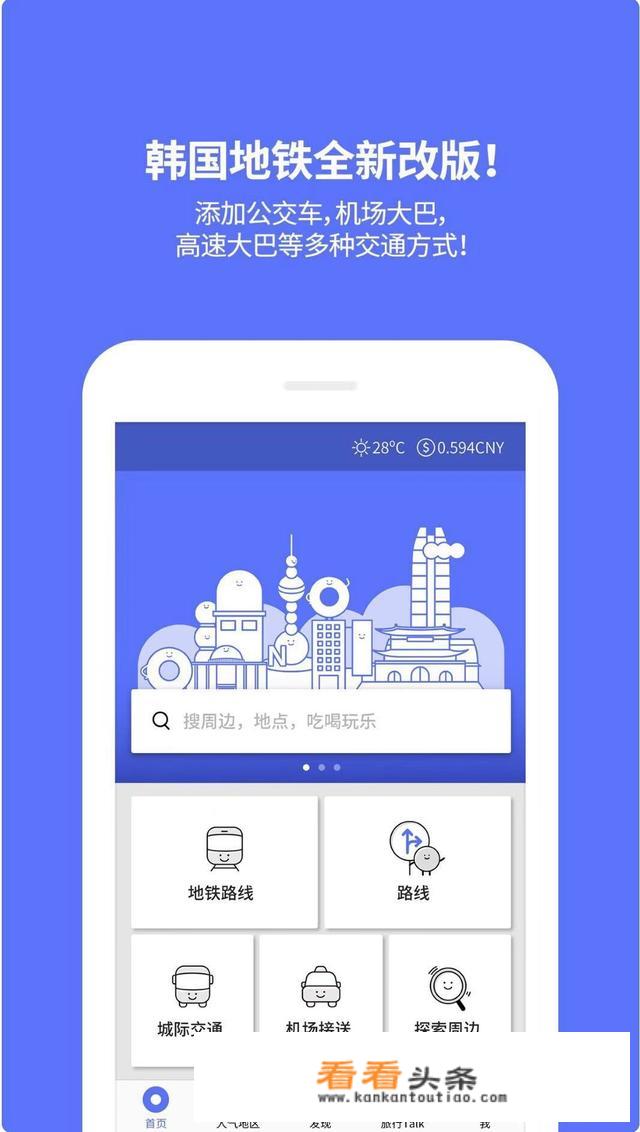 想去韩国旅行，能推荐个好用的韩国导航app么？