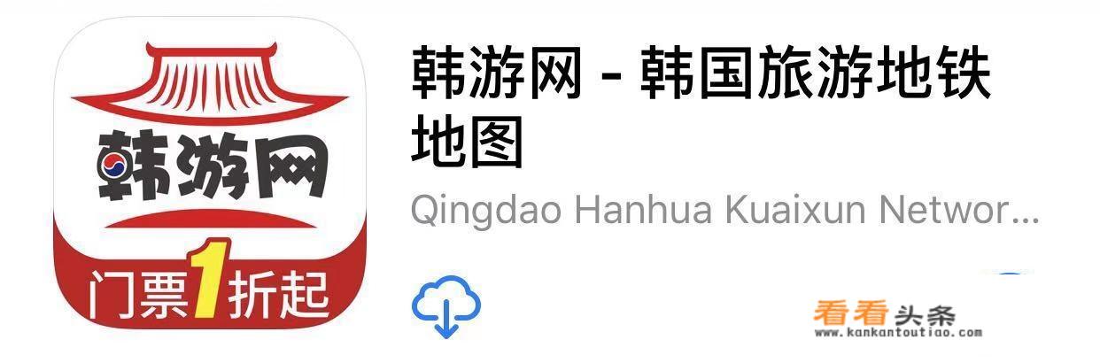 想去韩国旅行，能推荐个好用的韩国导航app么？