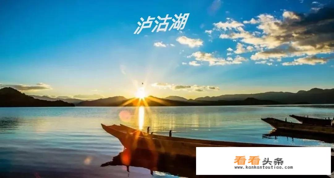 泸沽湖旅游住宿攻略？