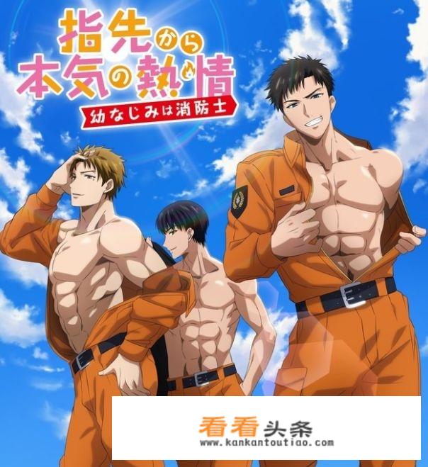 从指尖传来炽热的温度类似的动漫？