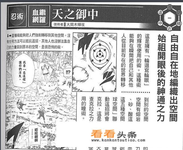 火影第四大瞳术鸣人的漩涡眼到底有多厉害？