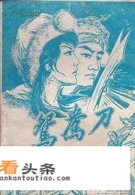 如何评价金庸小说《鸳鸯刀》？