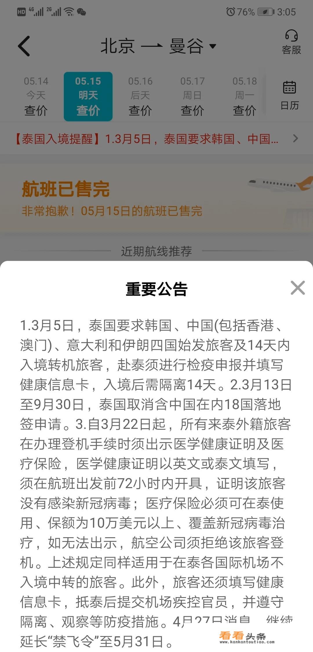 2022泰国旅游签证好办吗？