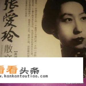 张爱玲散文到底是上海人里的“骈散并行”是什么意思？