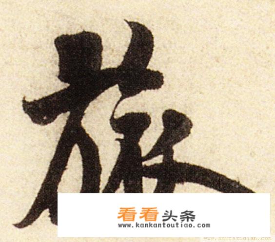 旅游相关的字？