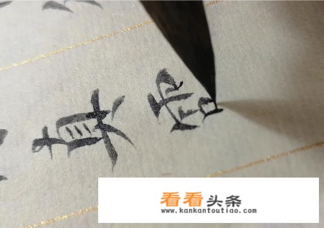 写字时，毛笔的笔尖聚不起来怎么办？