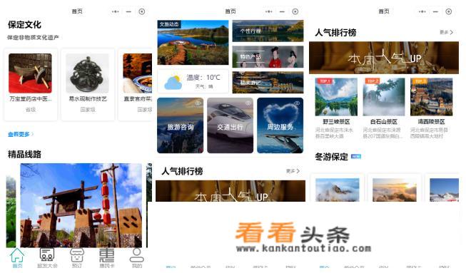 什么是智慧景区？