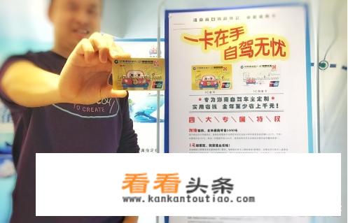 海南为了发展自驾游市场，推出全域旅游联名信用卡，你听过没？
