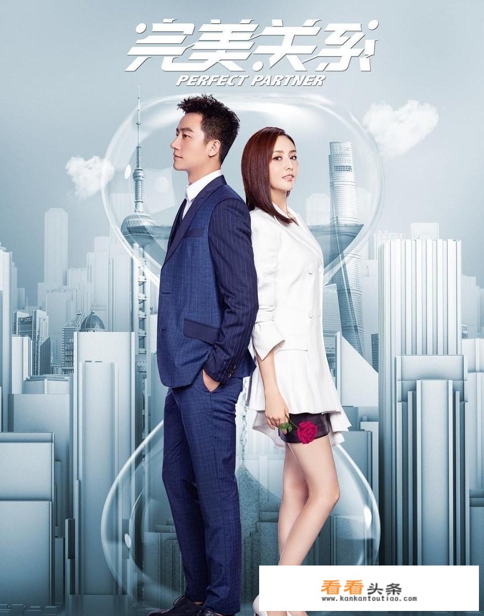 《完美关系》，你觉得如何？