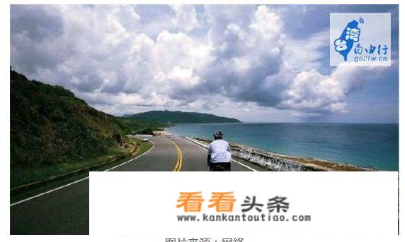 台湾环岛八日游累不累？