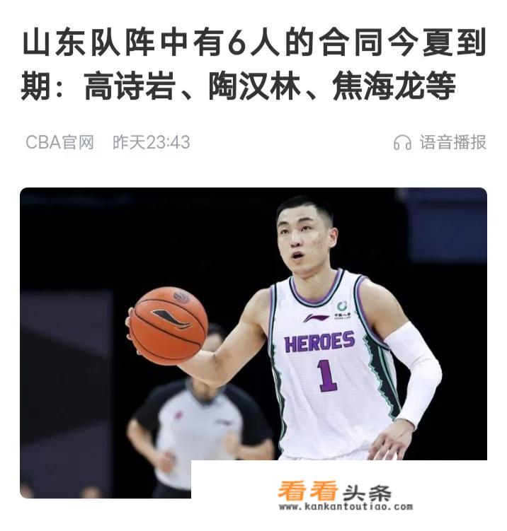 山东6人合同到期，会给陶汉林和高诗岩顶薪吗？王晗能继续干吗？