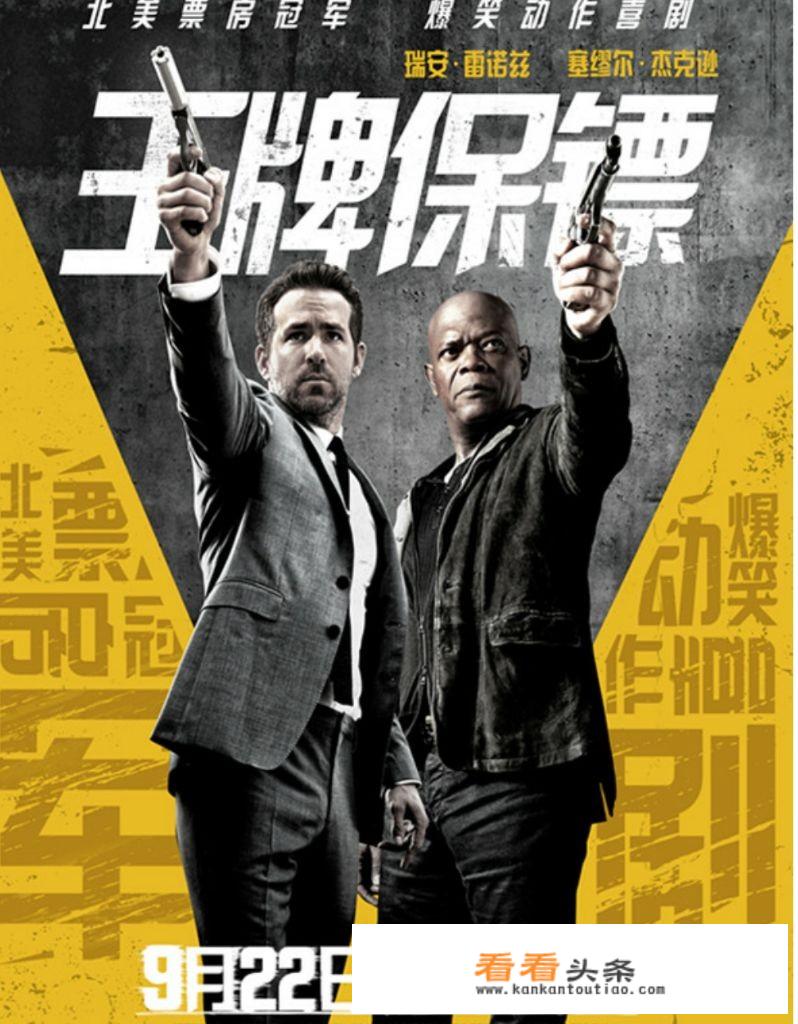 王牌保镖3什么时候上映？