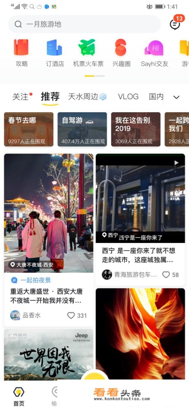 出去旅行，手机里必备的app有哪些？