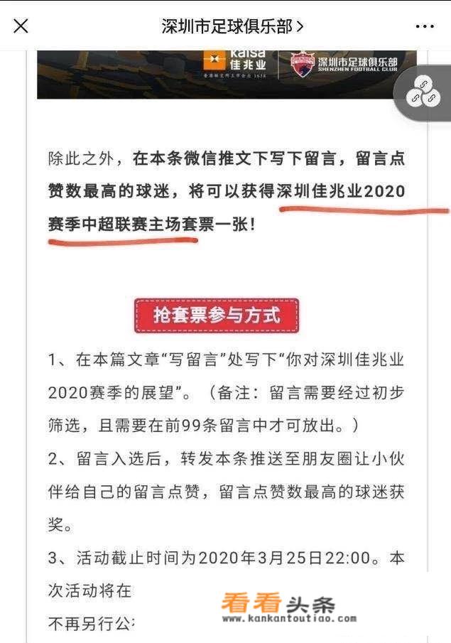 深圳佳兆业官微活动，奖品为“中超联赛套票一张”。对此你怎么看？