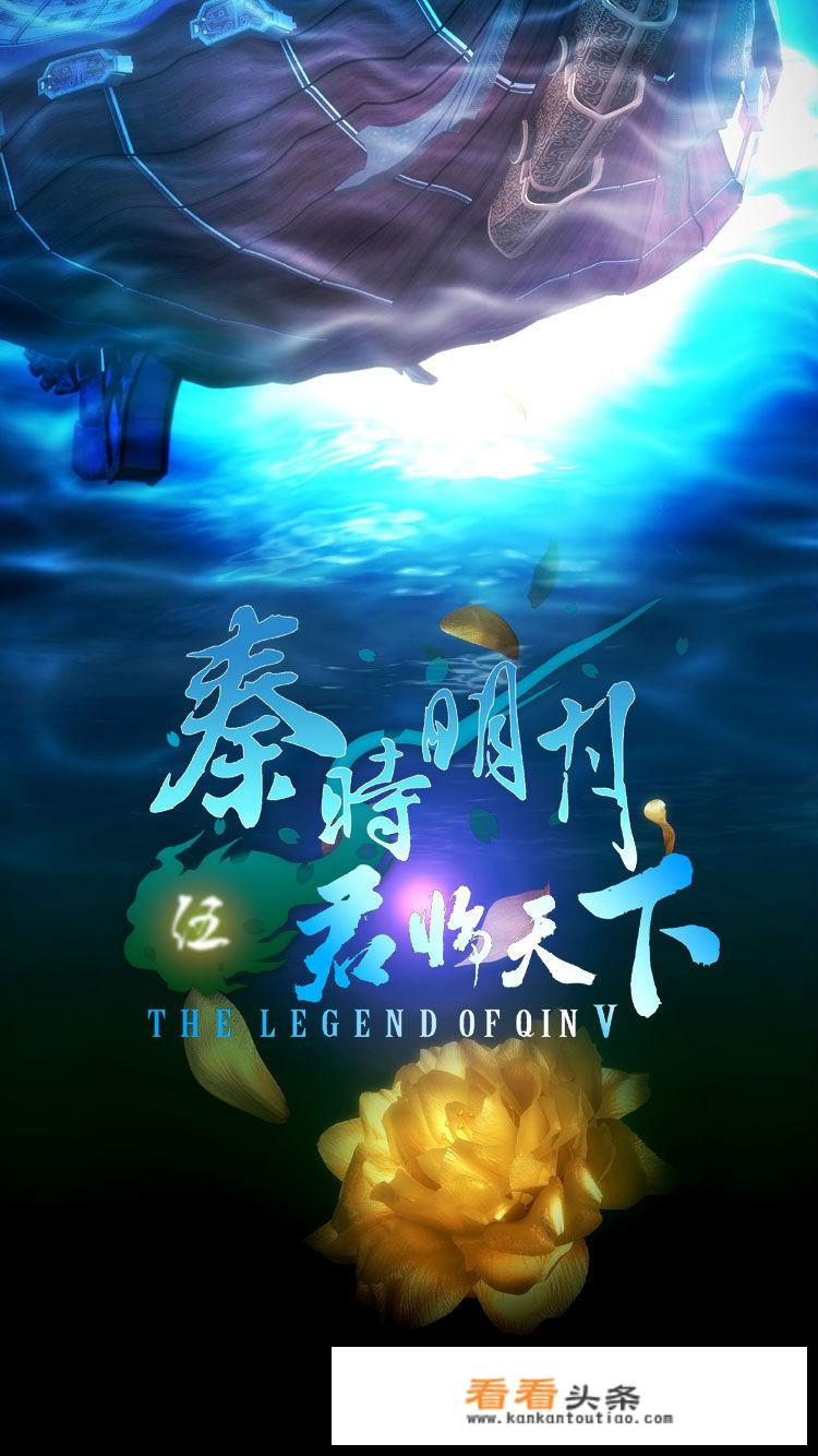 秦时明月之君临天下之一集结尾诗句？