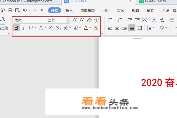 word设置标题为二号红色黑体、加粗、间距加宽？