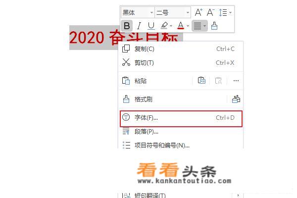 word设置标题为二号红色黑体、加粗、间距加宽？