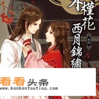 《木槿花西月锦绣》的结局？
