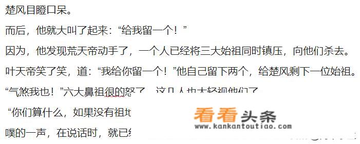 圣墟大结局了，荒天帝，叶天帝，还有罐天帝，他们谁更强呢？