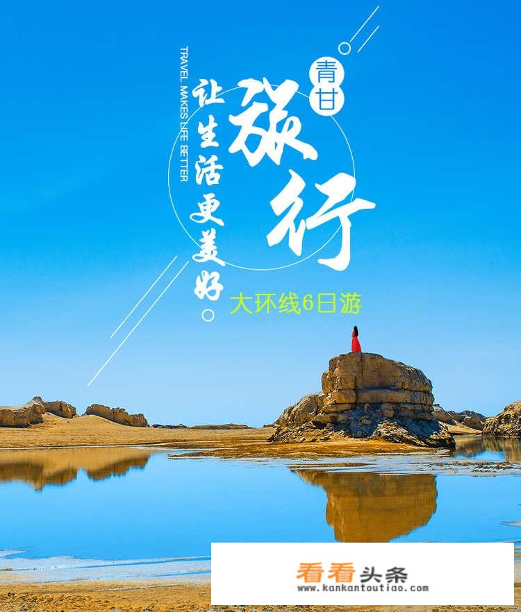 走一趟人人都想去的西北大环线，自驾和包车到底应该如何选择？