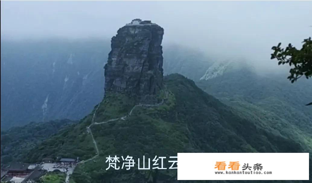 泸州到梵净山自驾旅游攻略？