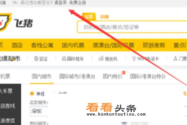 飞猪如何联系商家在线 *** ？