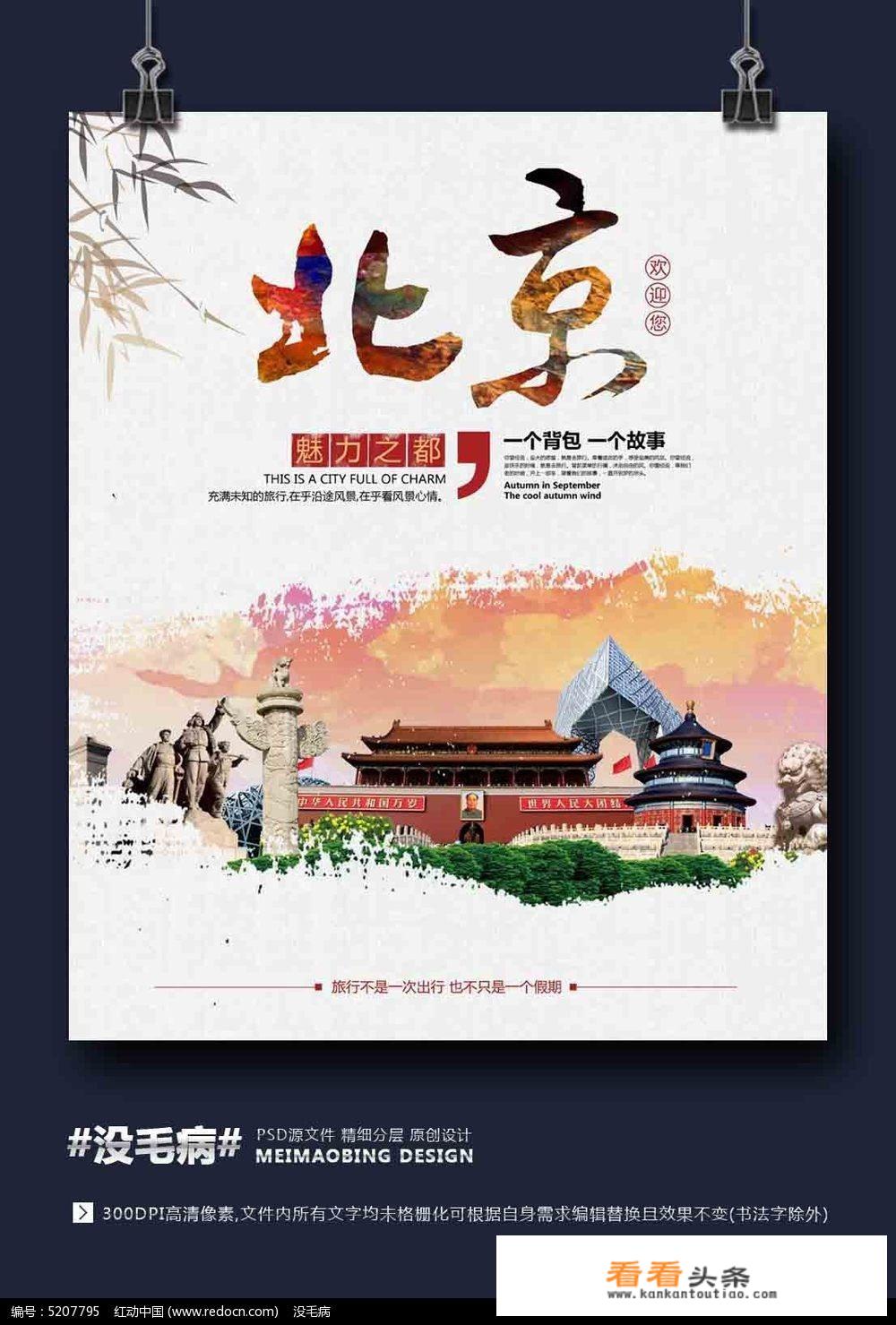 一家人(包括老人)自助去北京旅游怎样最划算？