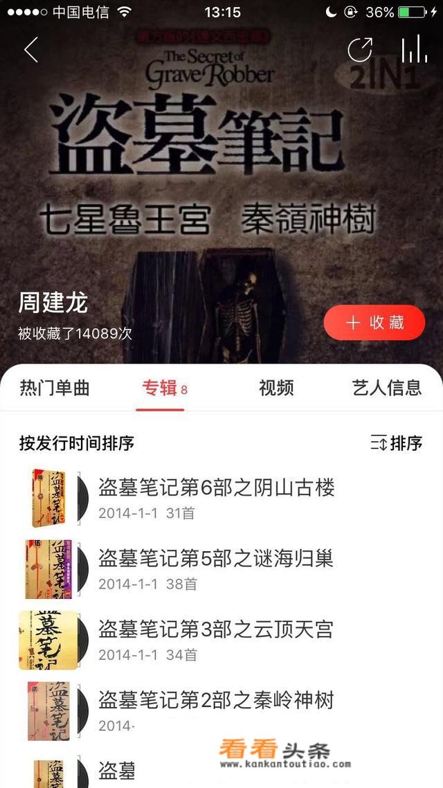 那个听书软件可以免费听南派三叔的盗墓笔记？