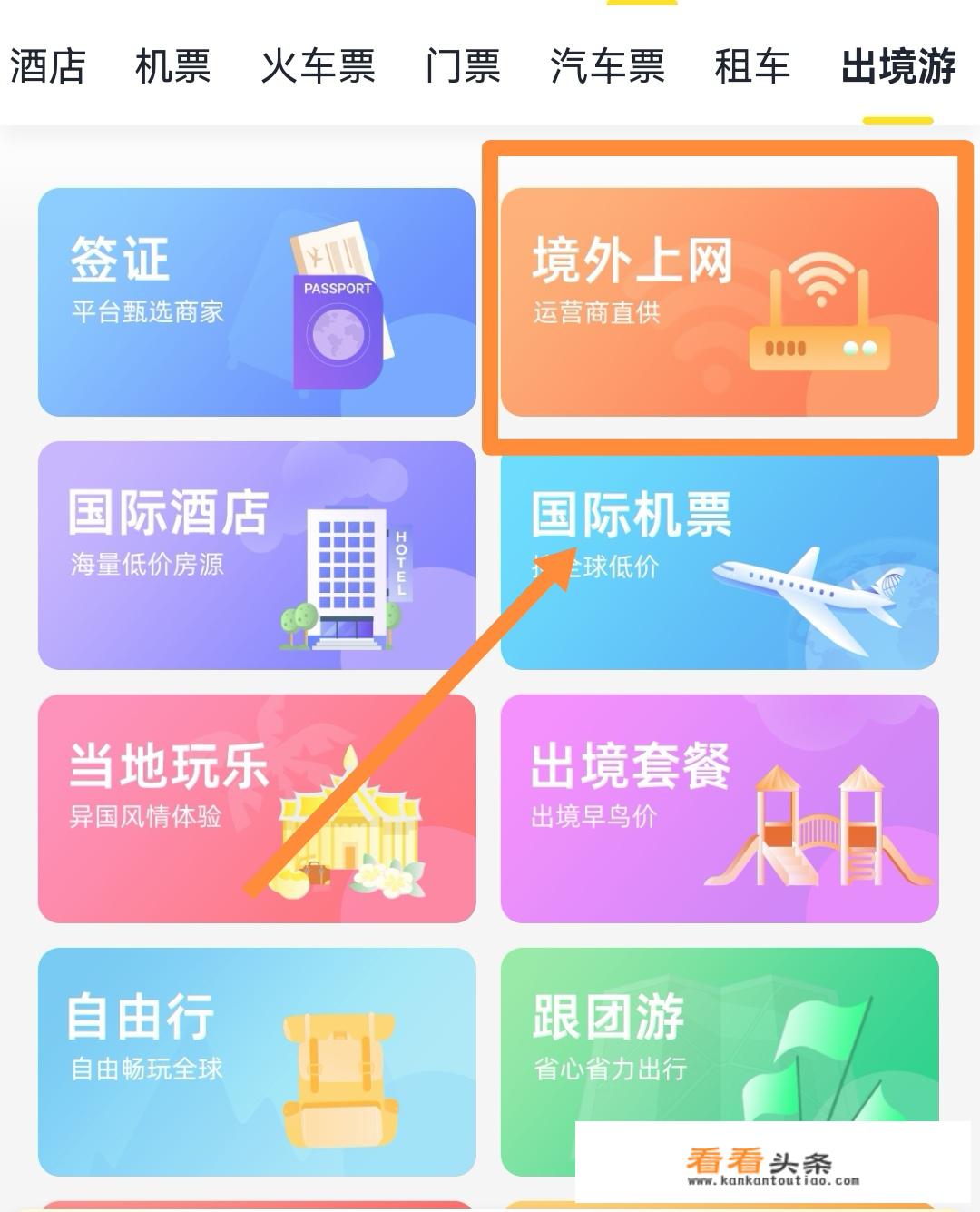 港澳流量包怎么开通？