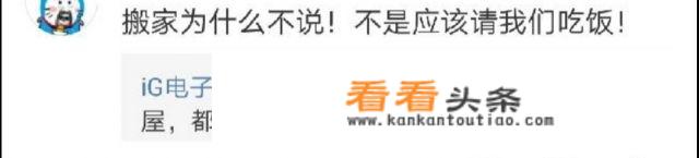 英雄联盟IG王校长再出大手笔，重金扩建基地300平米，Rookie喜提单间，如何评价此事？