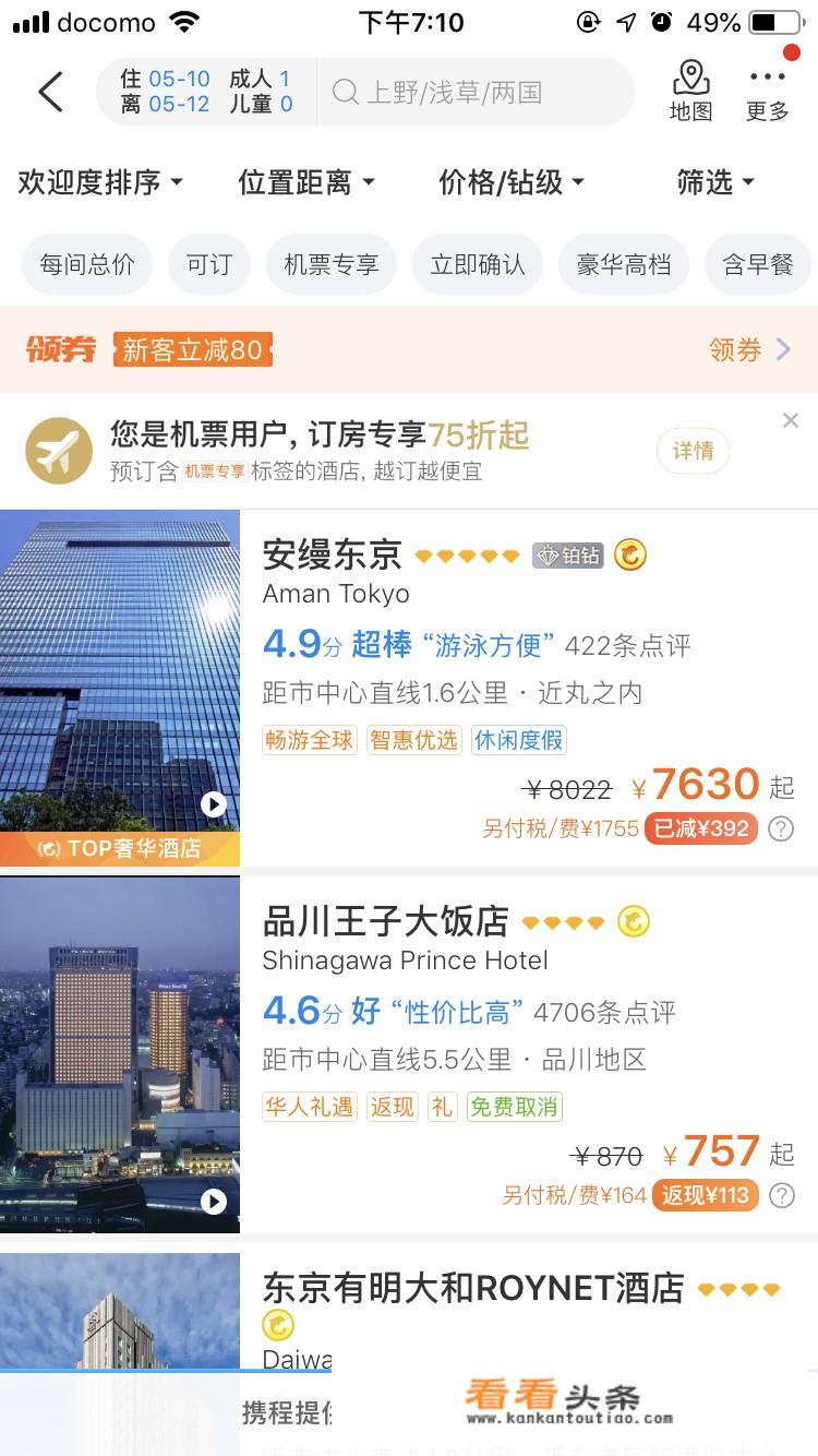 预定日本的酒店在哪款app订比较好？